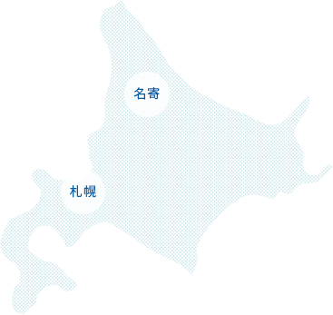 イメージ:札幌~名寄